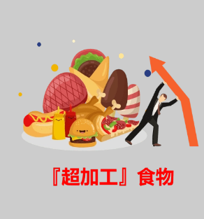 超加工食品會(huì)增加第二次心臟病發(fā)作或中風(fēng)的風(fēng)險(xiǎn)