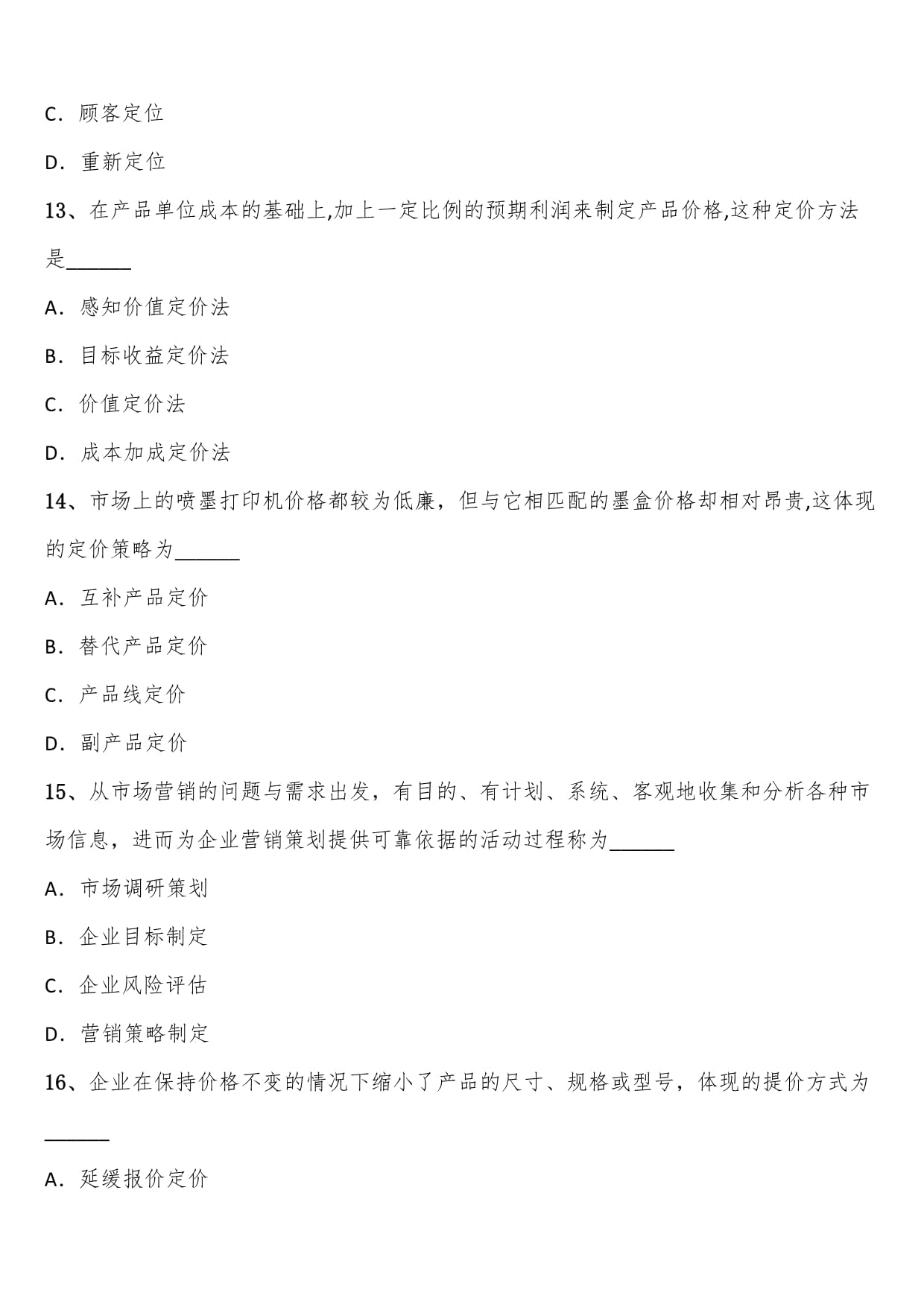 2023年4月自考00184市場營銷策劃練習(xí)考題解析